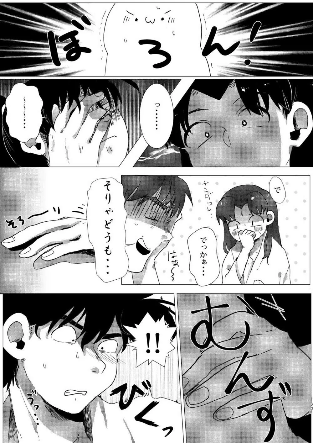 あどけなき秘めごと Page.22