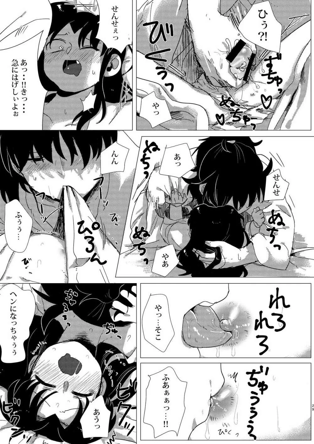 あどけなき秘めごと Page.28