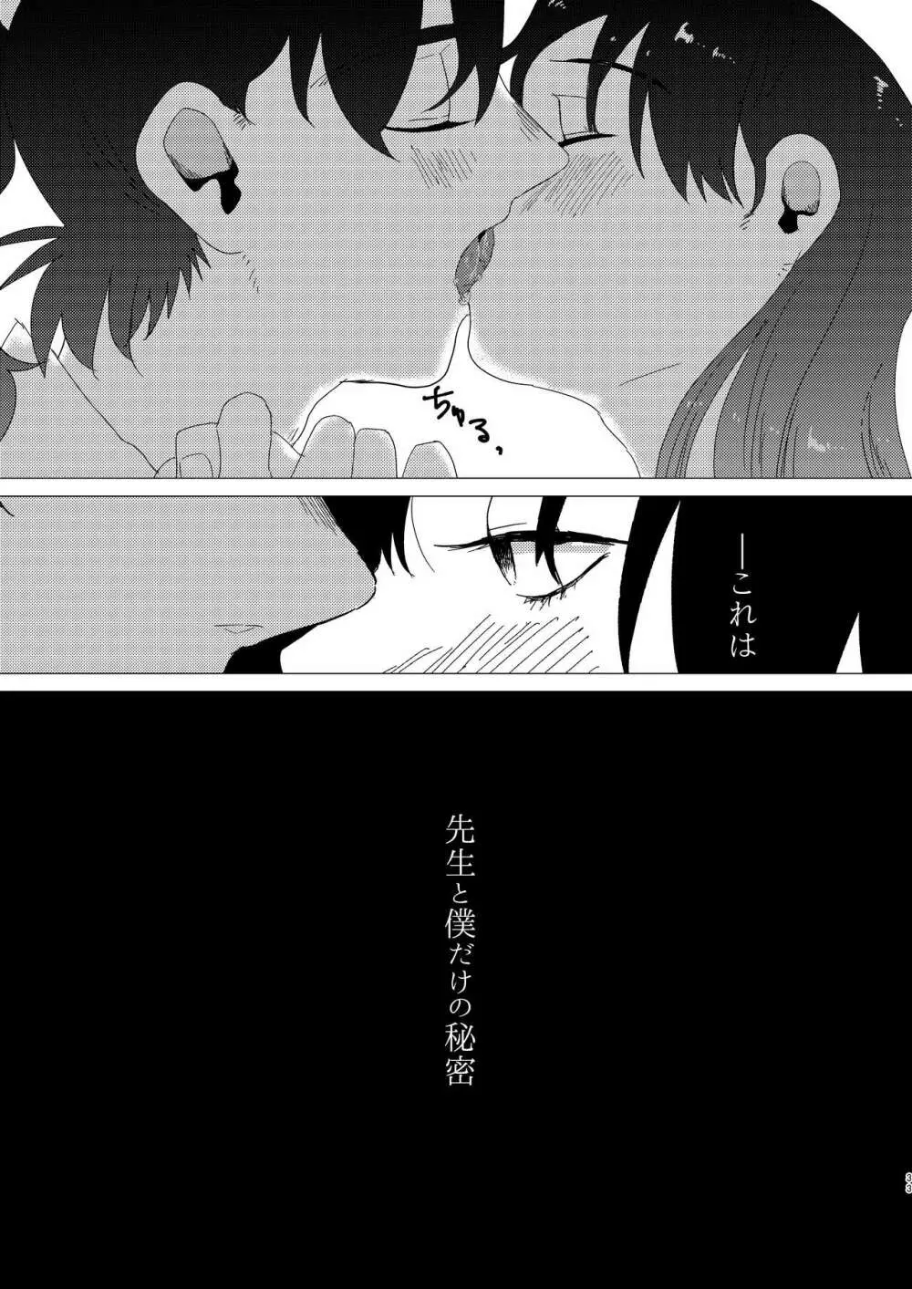 あどけなき秘めごと Page.32