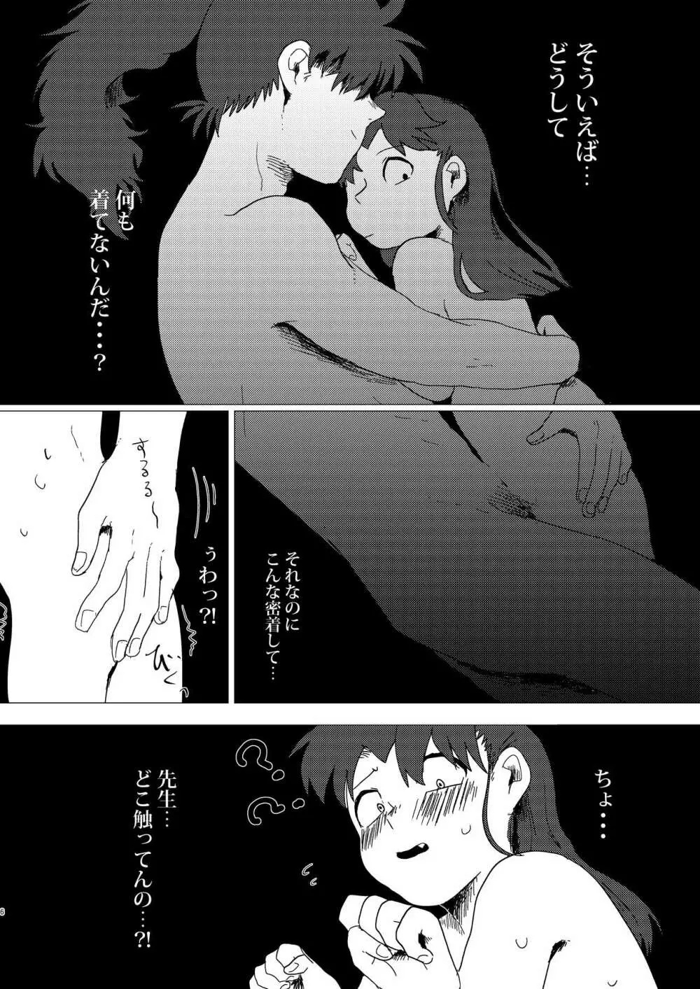 あどけなき秘めごと Page.5