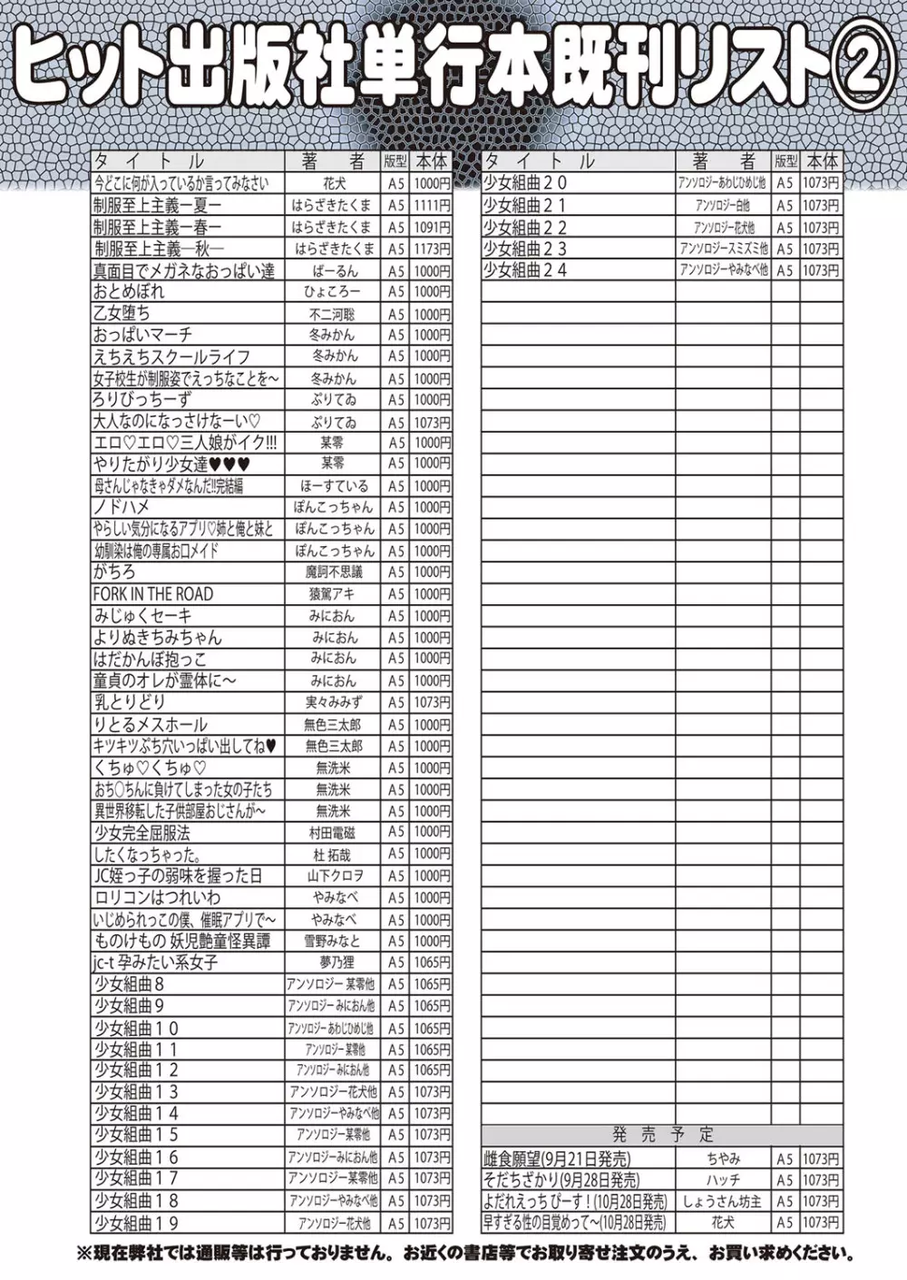 COMIC 阿吽 2022年10月号 Page.512