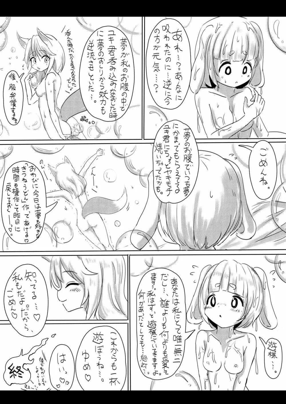 狐と兎のお惚気話 Page.28