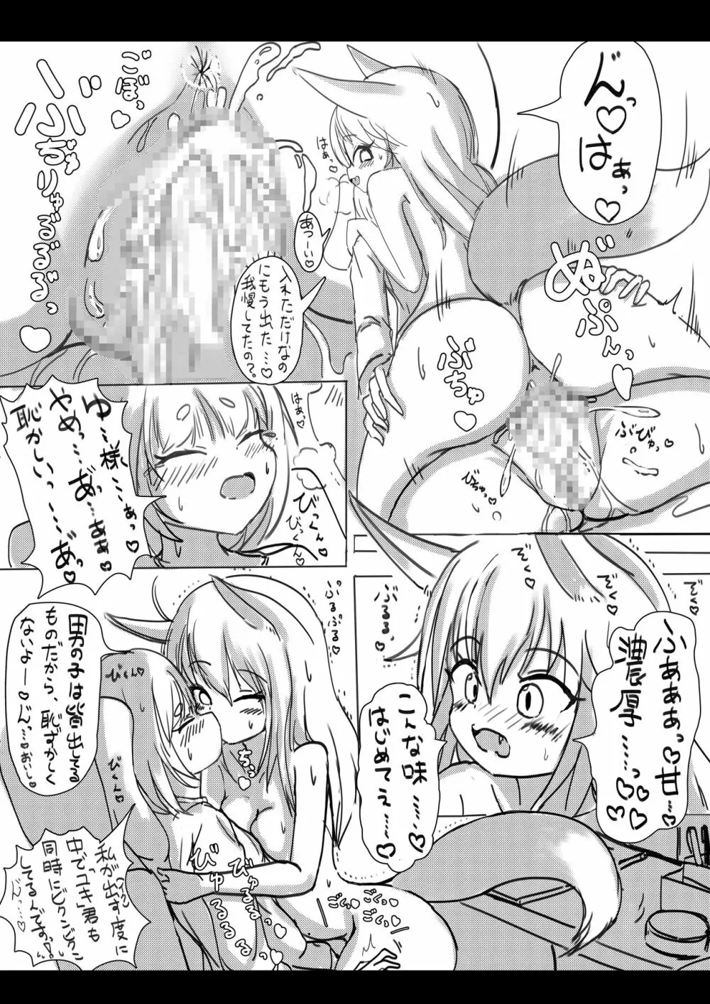 狐と兎のお惚気話 Page.6