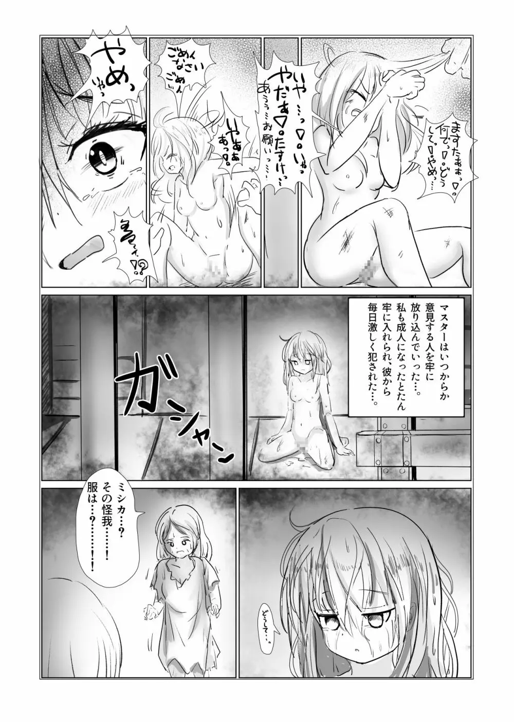 魔女ミシカの生い立ち Page.2