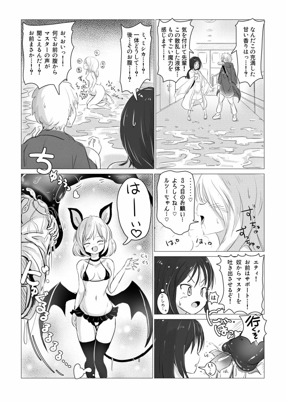 魔女ミシカの生い立ち Page.22