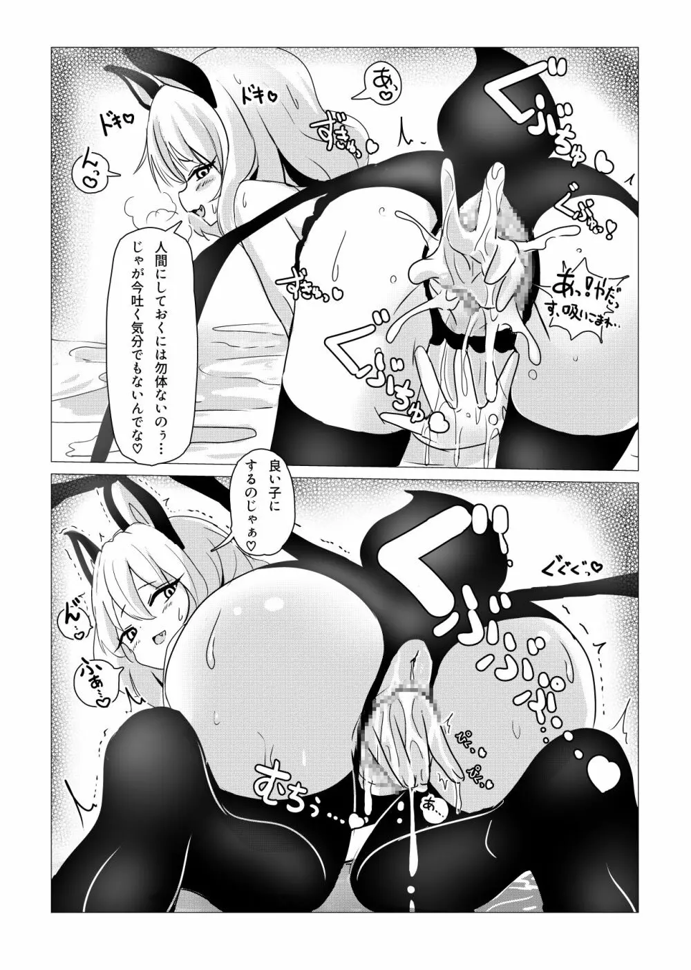 魔女ミシカの生い立ち Page.34