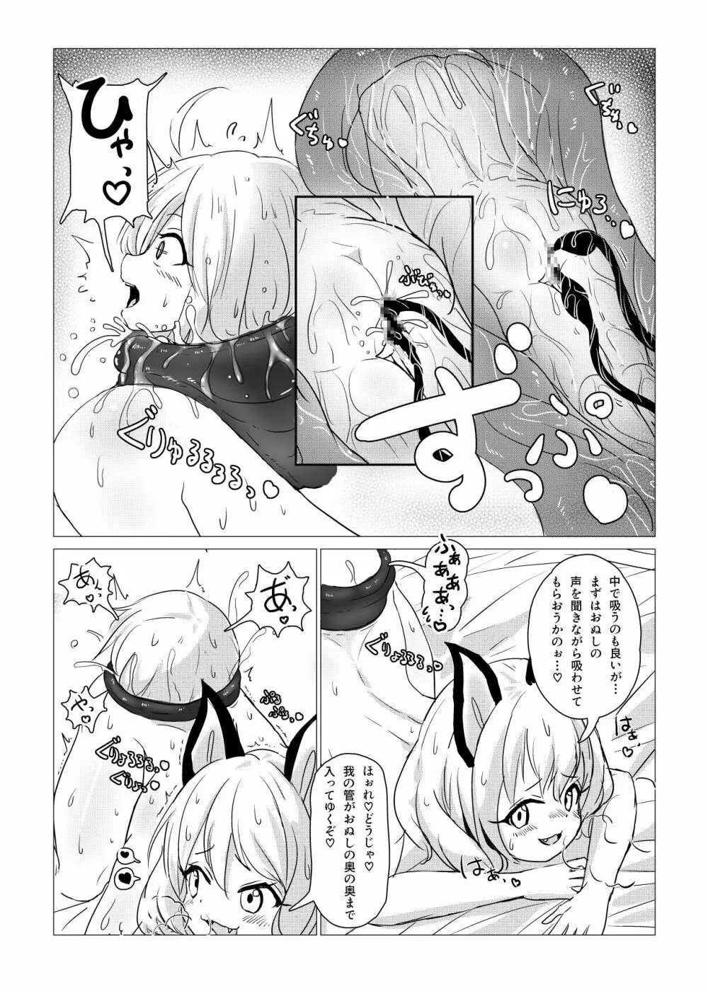 魔女ミシカの生い立ち Page.47