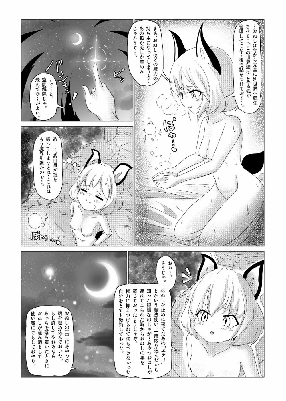 魔女ミシカの生い立ち Page.53