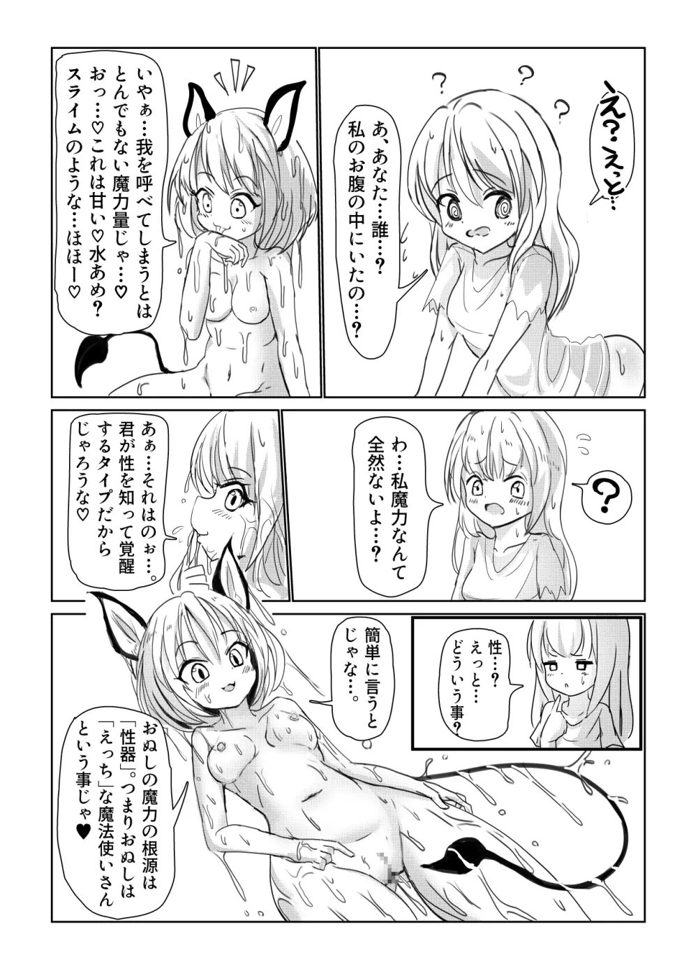 魔女ミシカの生い立ち Page.7