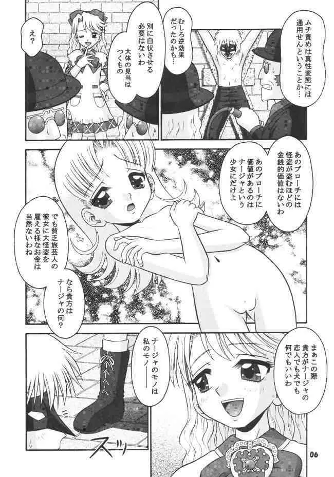 Princess Princess Page.5