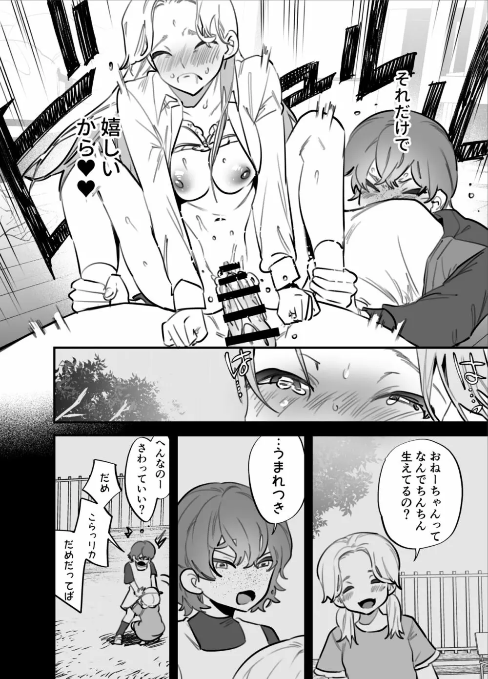 ひとりじめーふたなり姉×妹ー Page.13