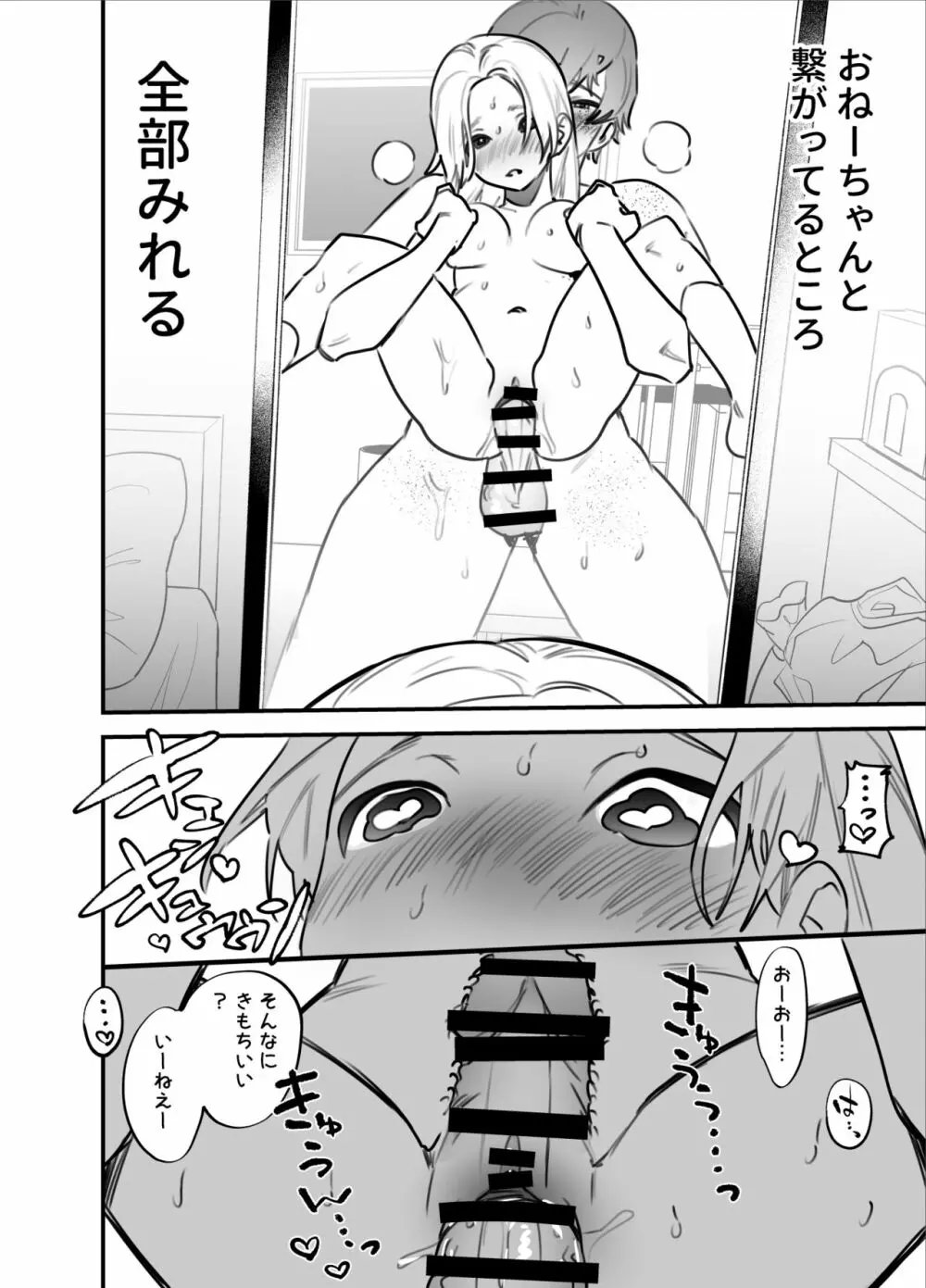 ひとりじめーふたなり姉×妹ー Page.17