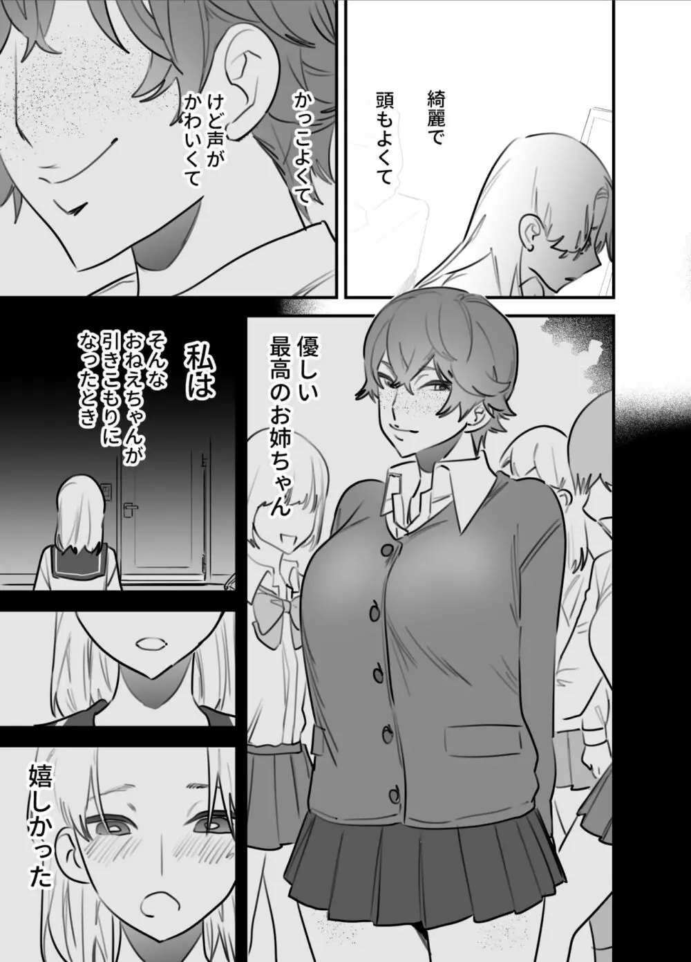 ひとりじめーふたなり姉×妹ー Page.24