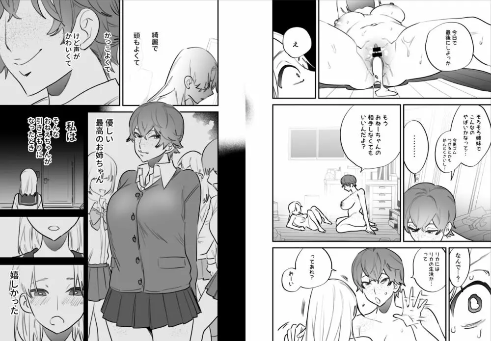 ひとりじめーふたなり姉×妹ー Page.42