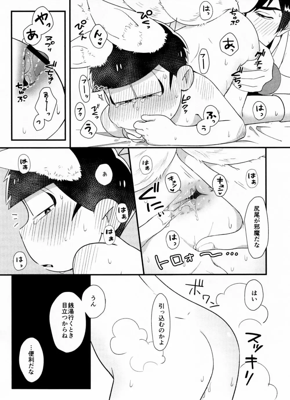 俺様以外に噛ませるな Page.13