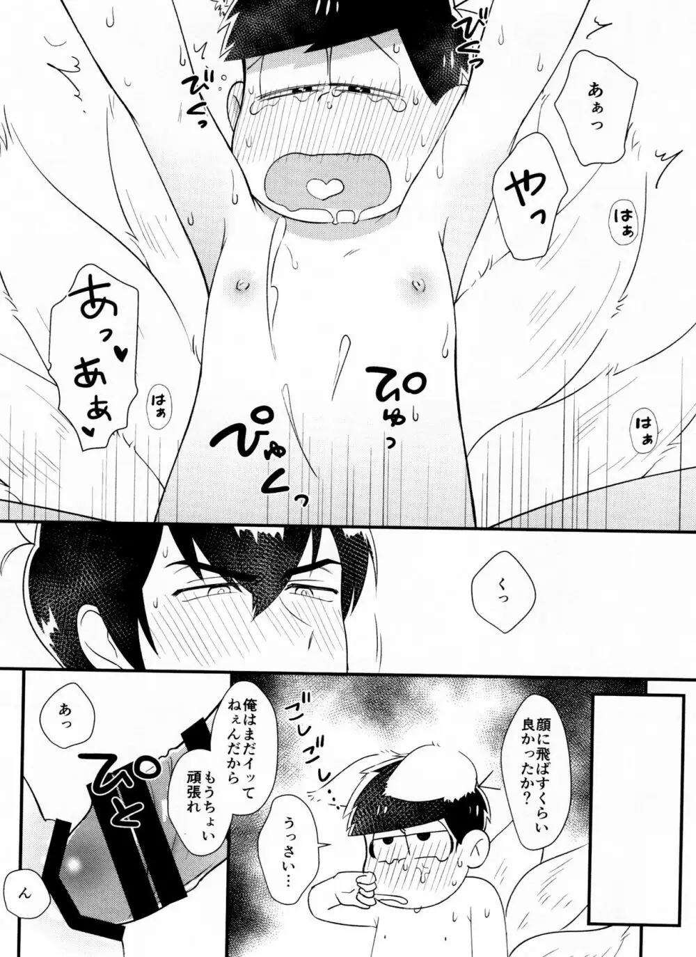 俺様以外に噛ませるな Page.19