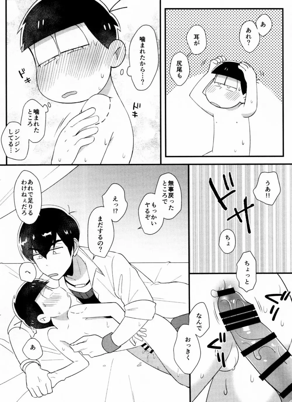 俺様以外に噛ませるな Page.24