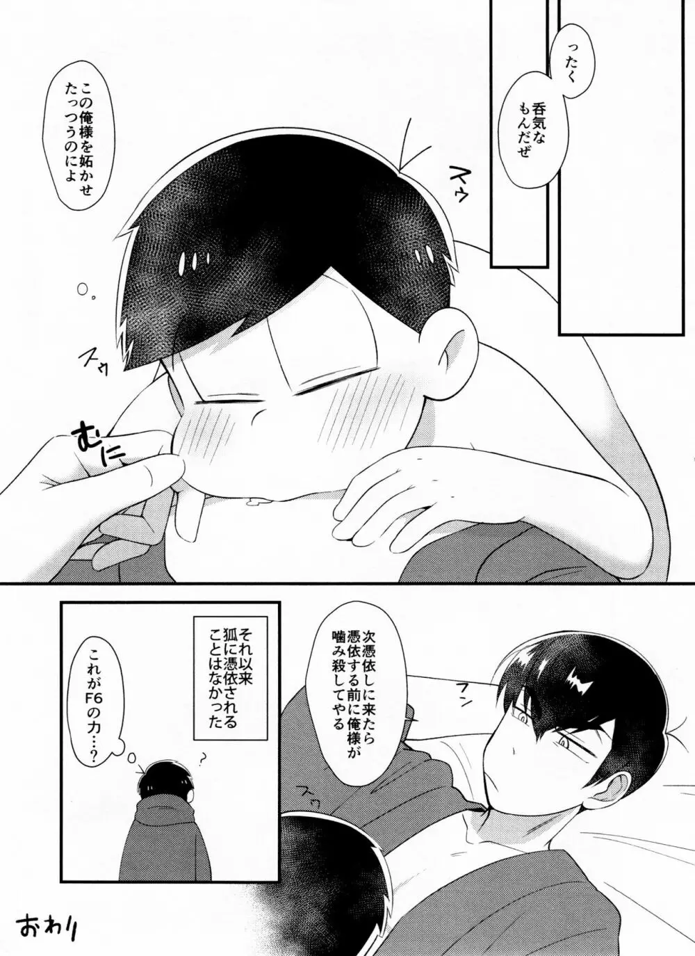 俺様以外に噛ませるな Page.27