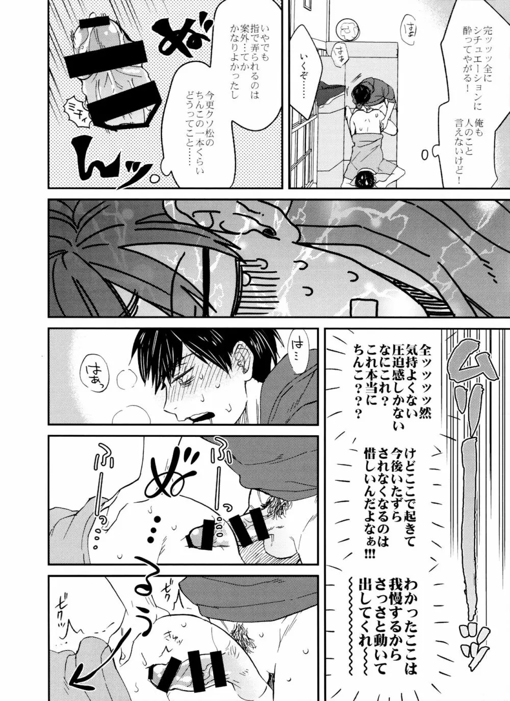 次男に弄られた時の四男はヤバイ -夏のお昼寝編- Page.11