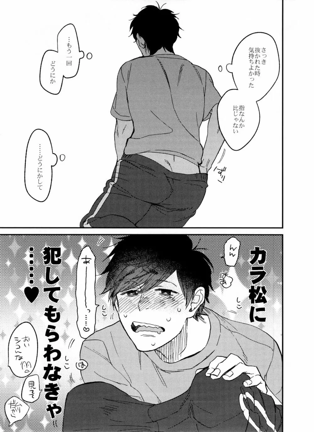 次男に弄られた時の四男はヤバイ -夏のお昼寝編- Page.14