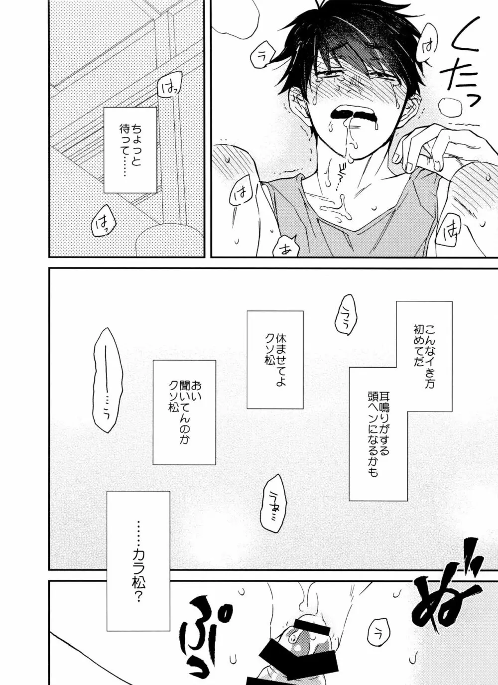 次男に弄られた時の四男はヤバイ -夏のお昼寝編- Page.23