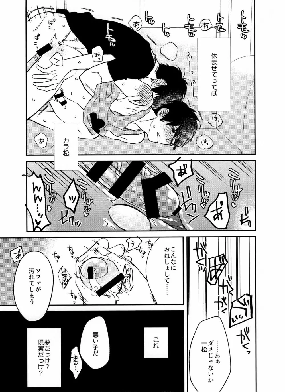 次男に弄られた時の四男はヤバイ -夏のお昼寝編- Page.28