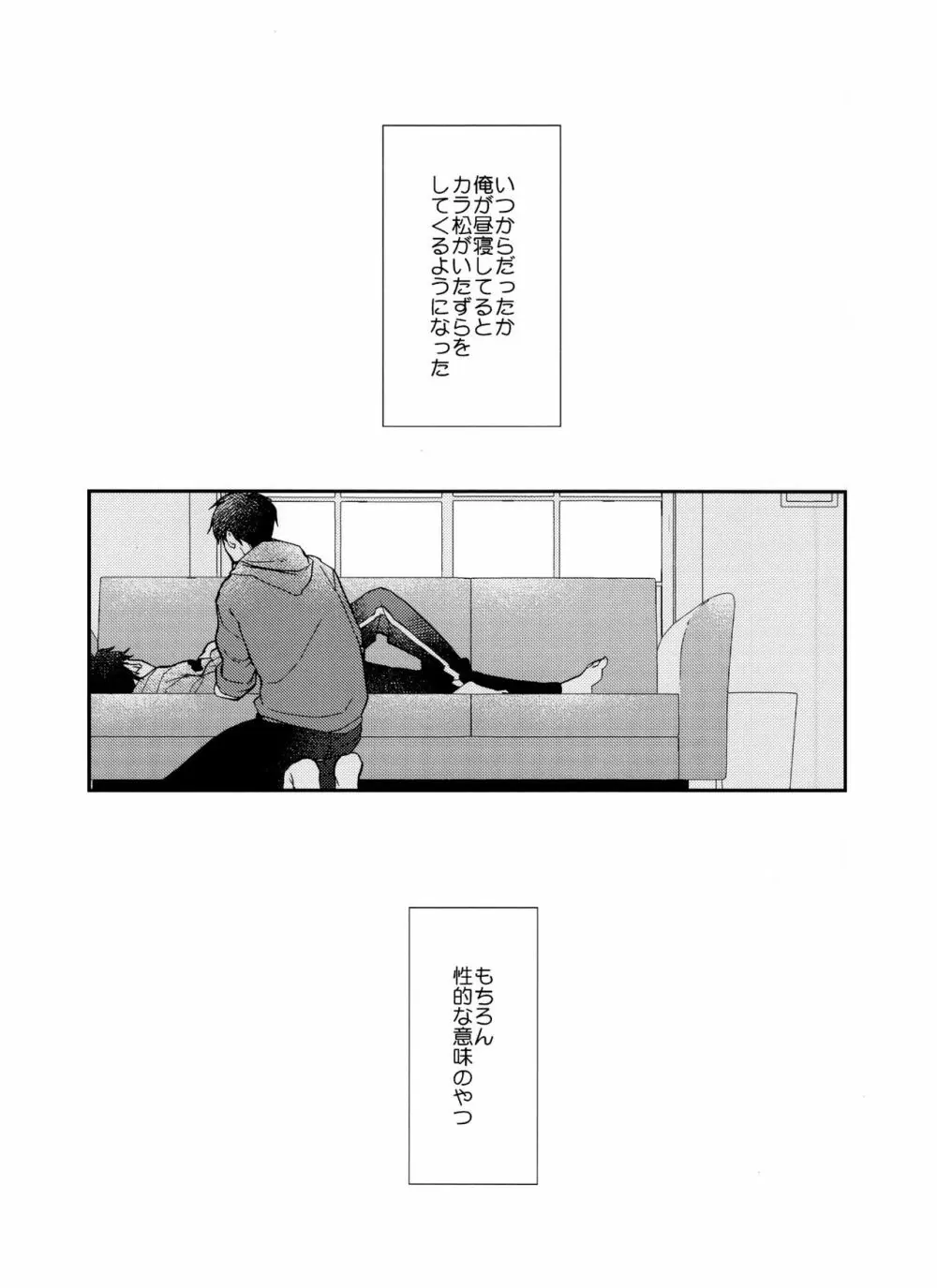 次男に弄られた時の四男はヤバイ -夏のお昼寝編- Page.4