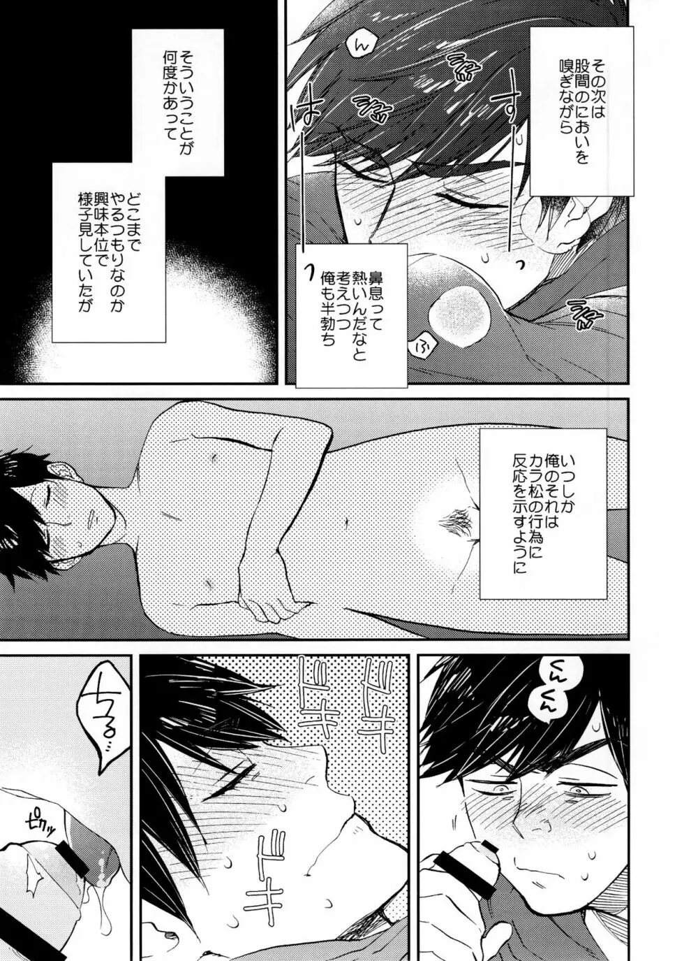 次男に弄られた時の四男はヤバイ -夏のお昼寝編- Page.6