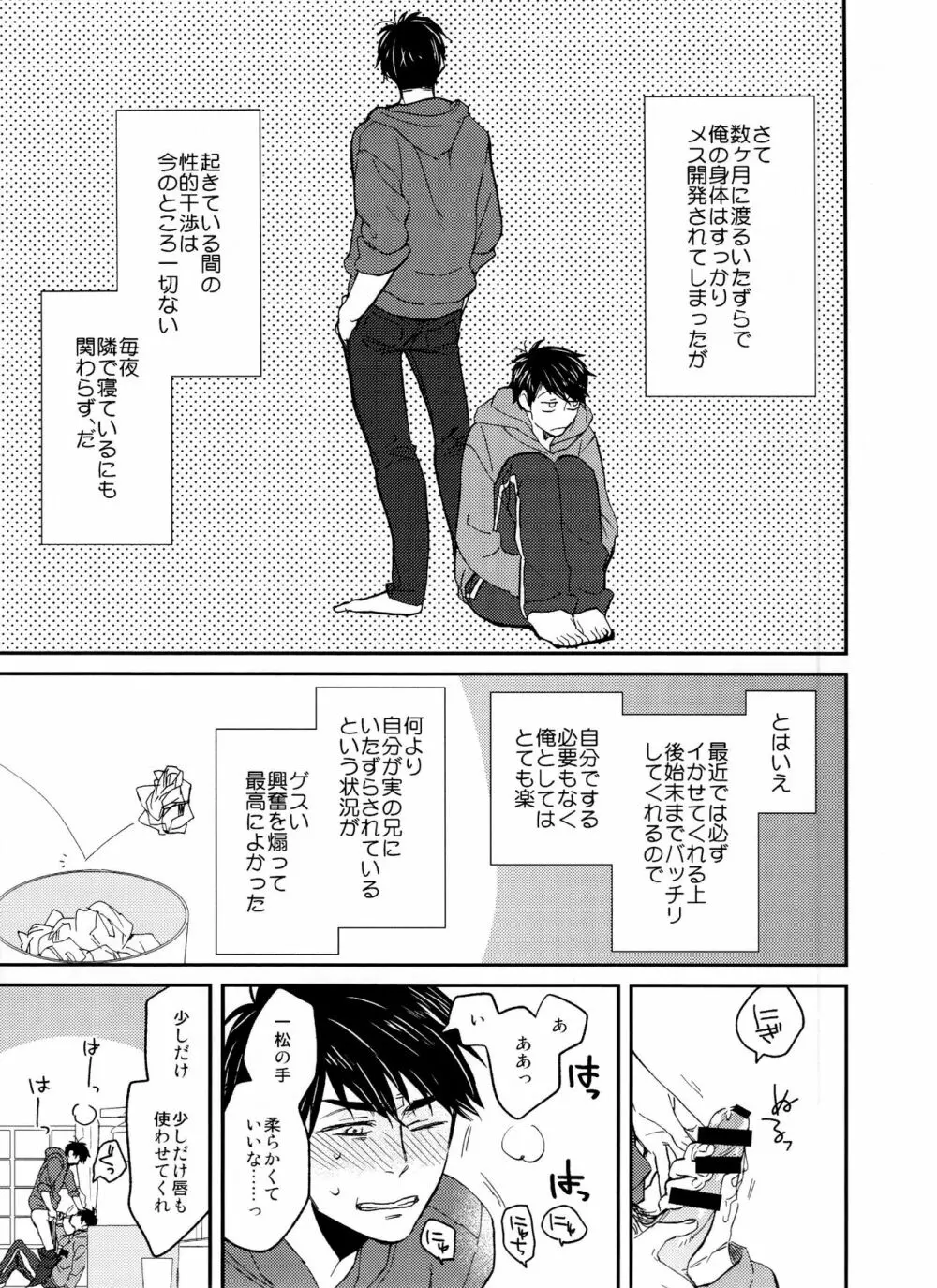 次男に弄られた時の四男はヤバイ -夏のお昼寝編- Page.8