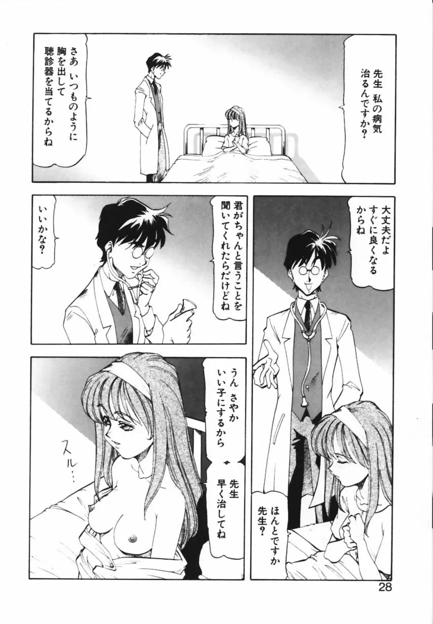 紫姦病棟 Page.25