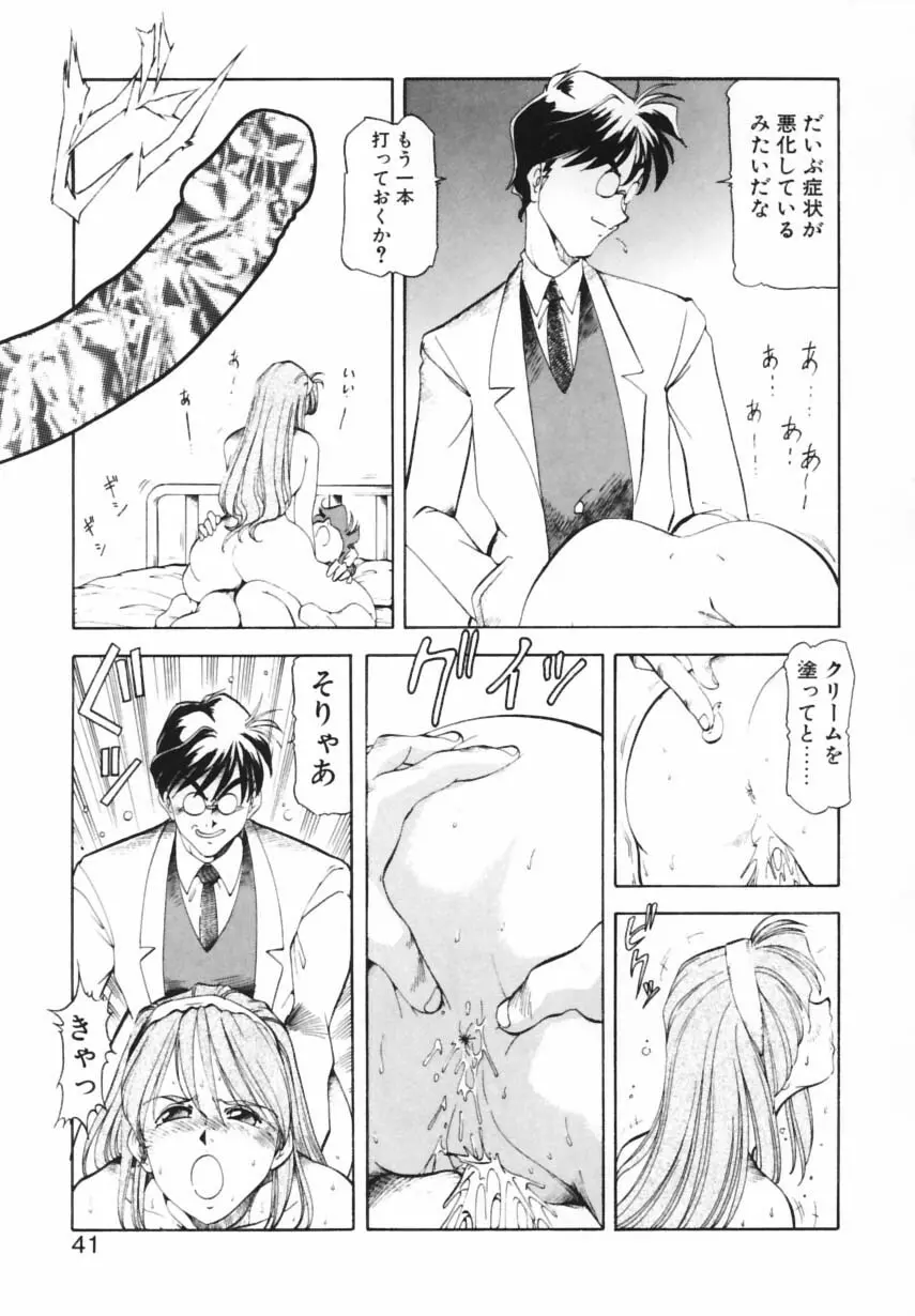 紫姦病棟 Page.38