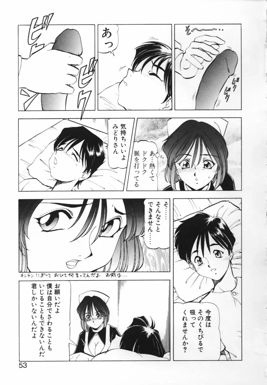 紫姦病棟 Page.50