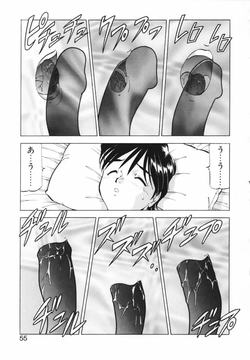 紫姦病棟 Page.52