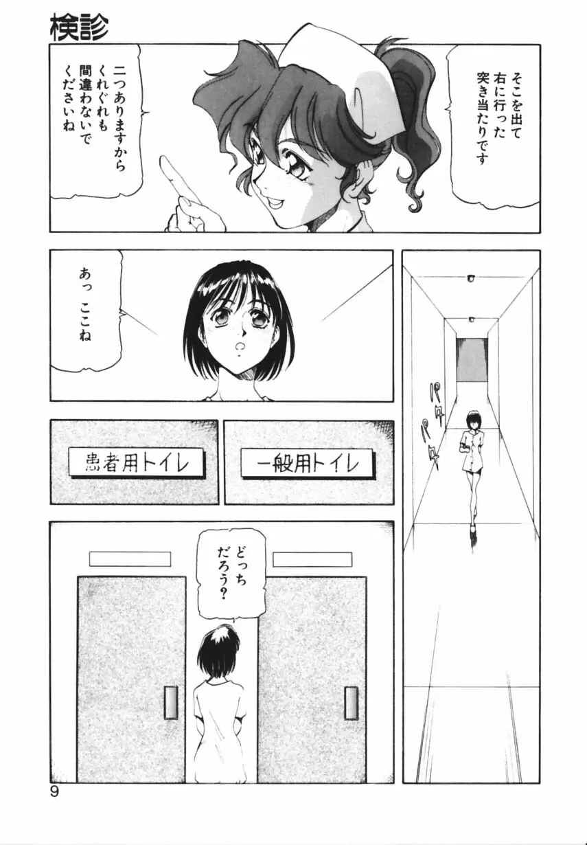 紫姦病棟 Page.6