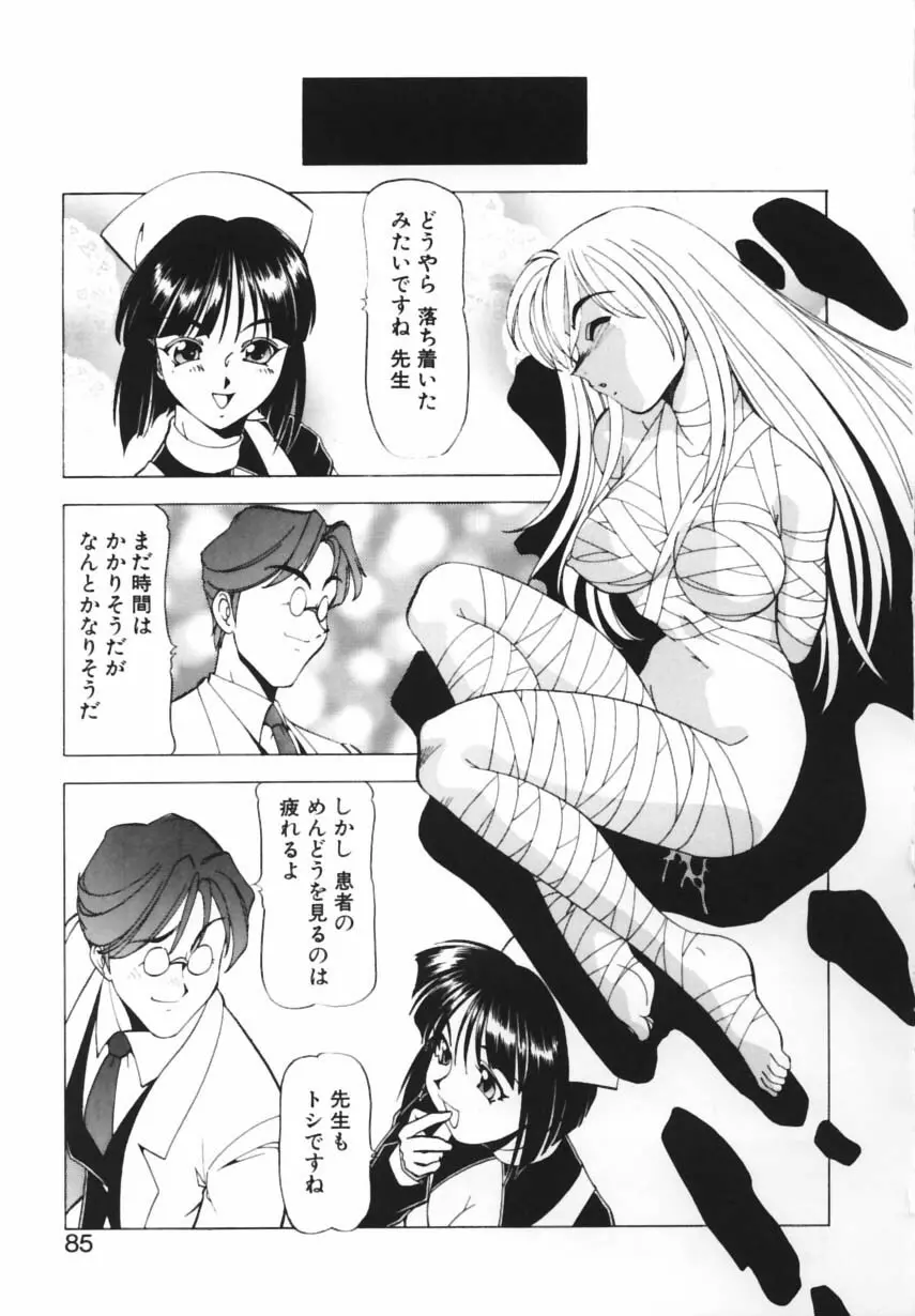 紫姦病棟 Page.82