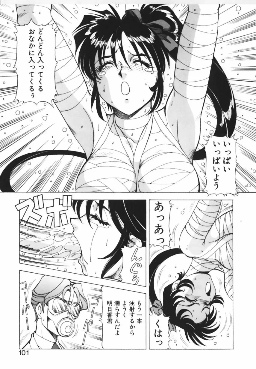 紫姦病棟 Page.98