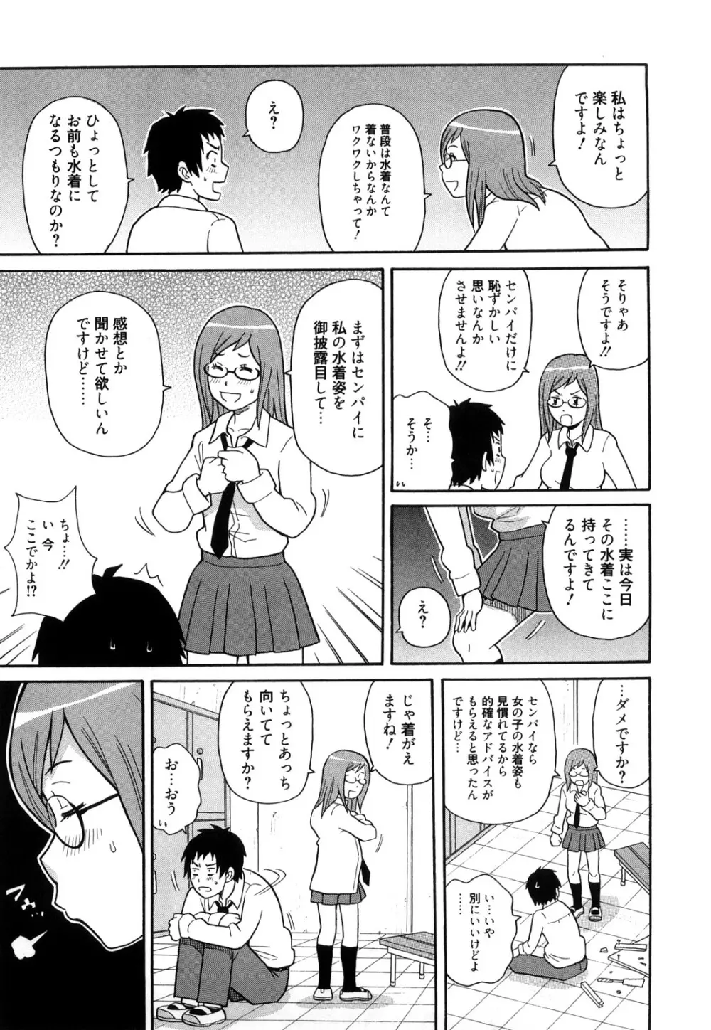 スーパーモンゼツメガビッチ Page.10