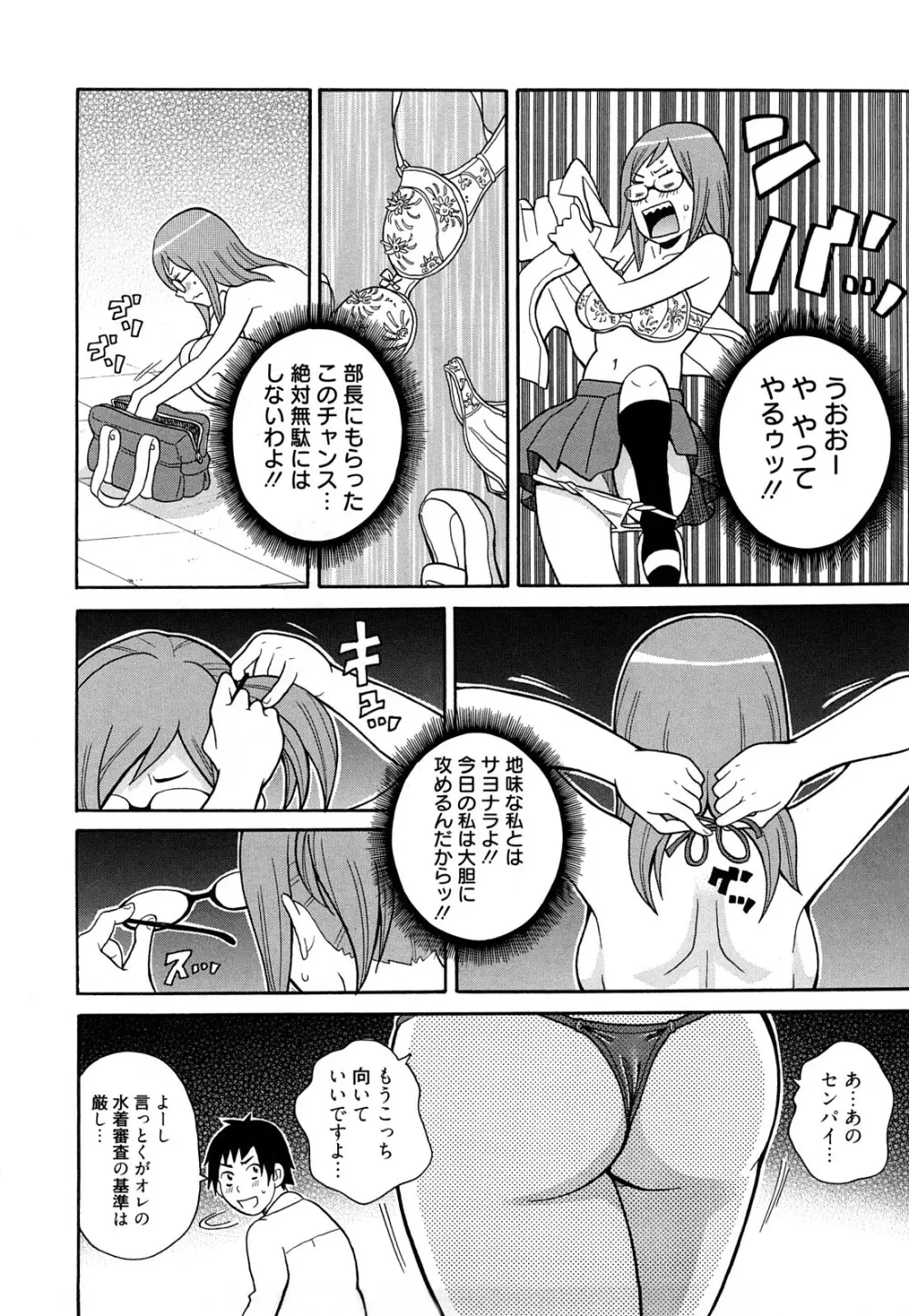 スーパーモンゼツメガビッチ Page.11