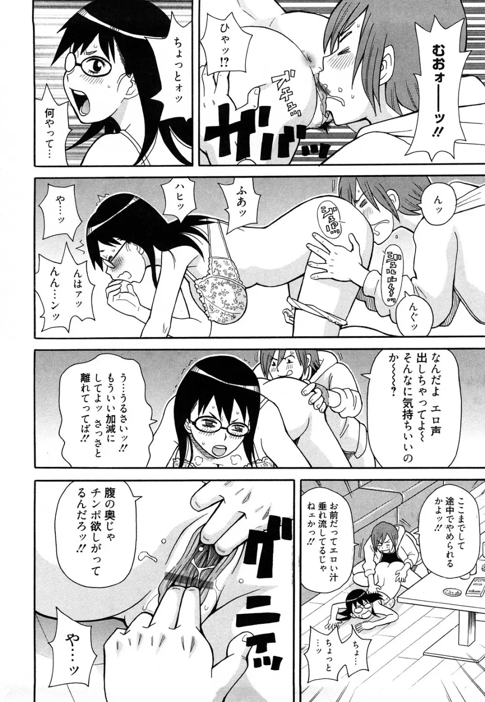 スーパーモンゼツメガビッチ Page.117