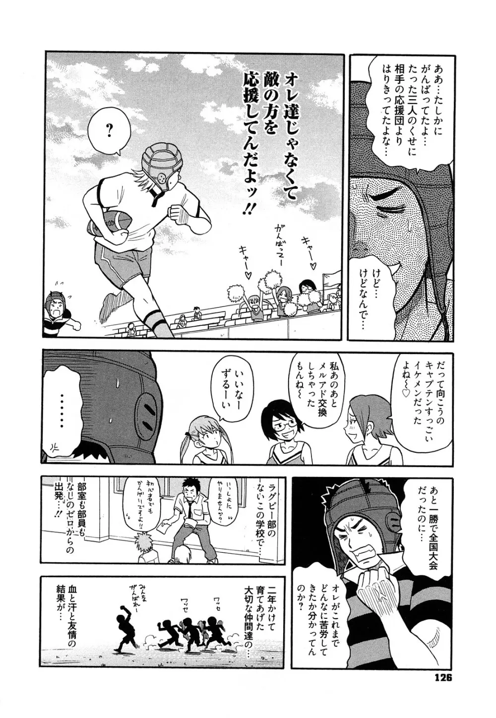 スーパーモンゼツメガビッチ Page.127