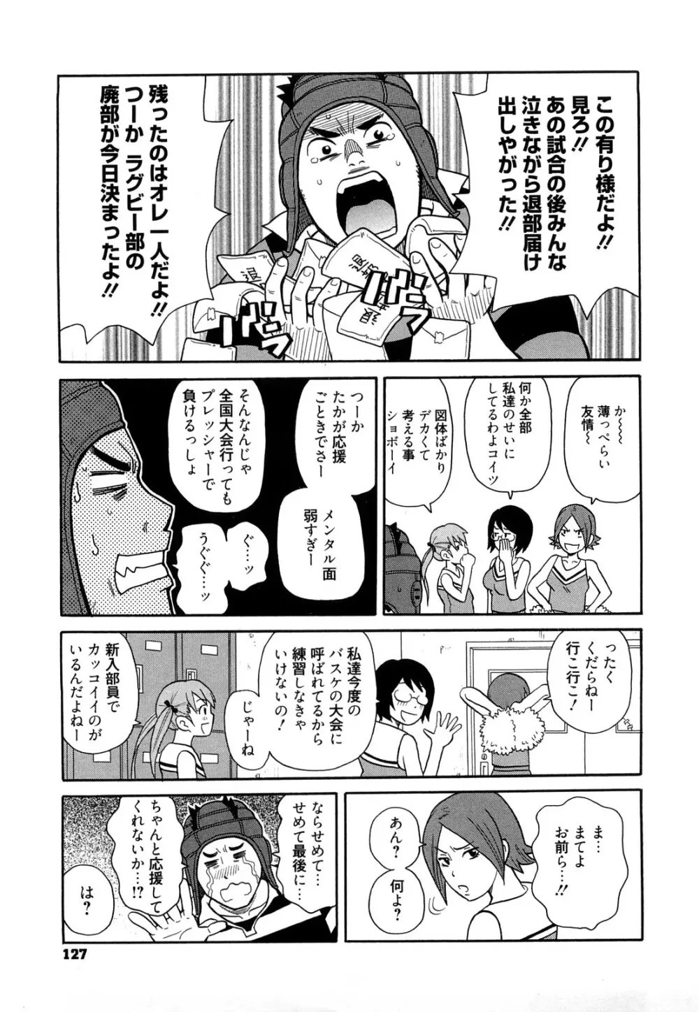 スーパーモンゼツメガビッチ Page.128