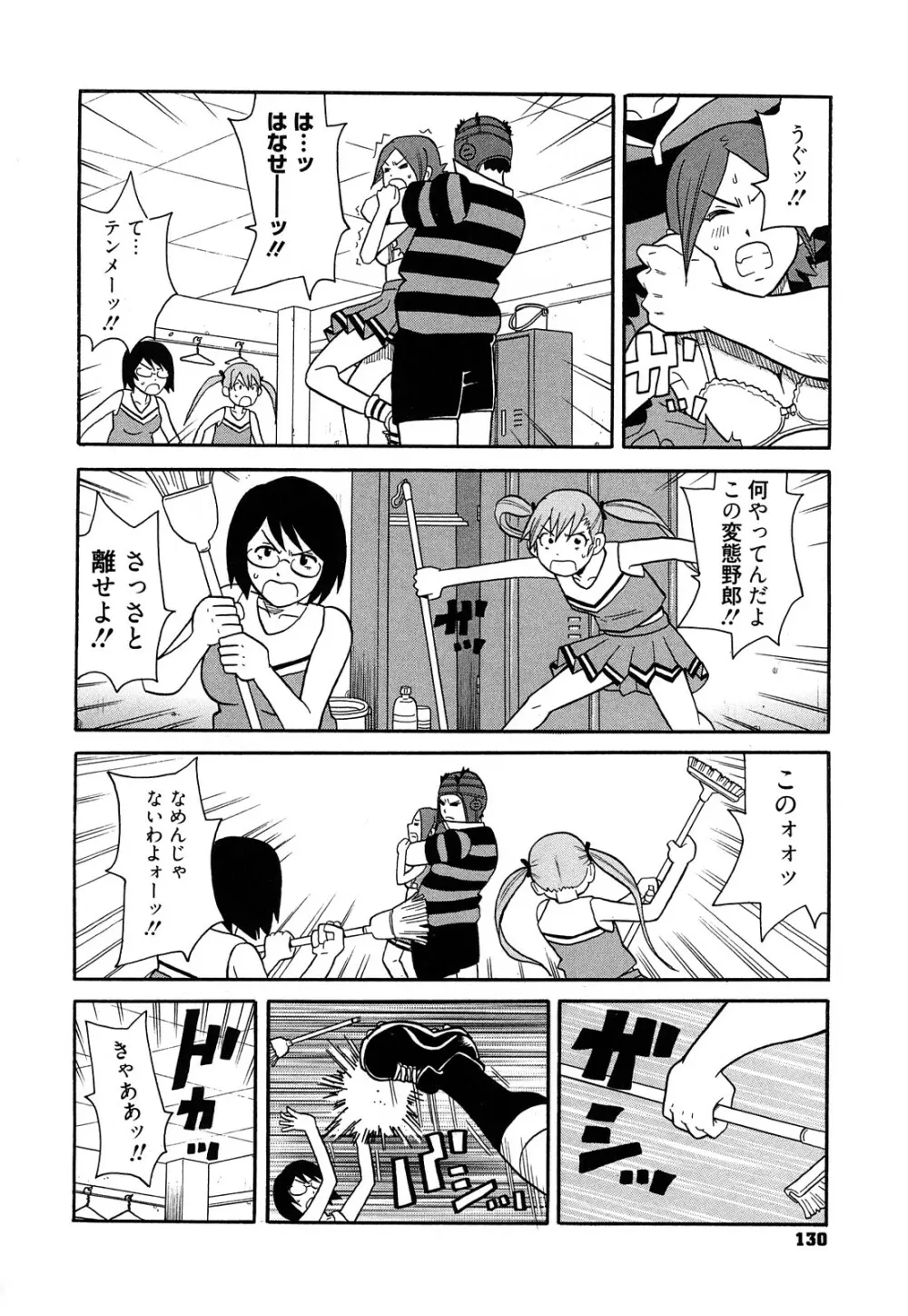 スーパーモンゼツメガビッチ Page.131