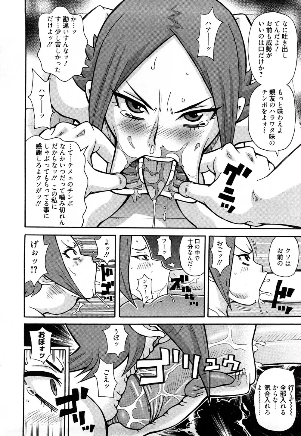 スーパーモンゼツメガビッチ Page.145