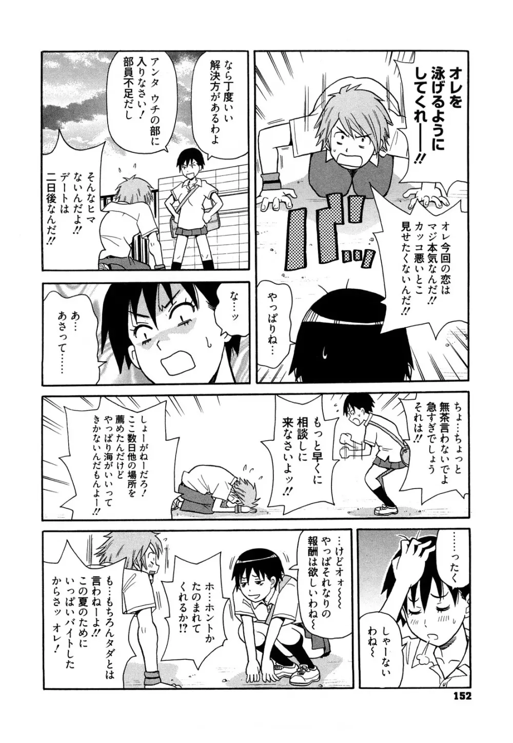 スーパーモンゼツメガビッチ Page.153