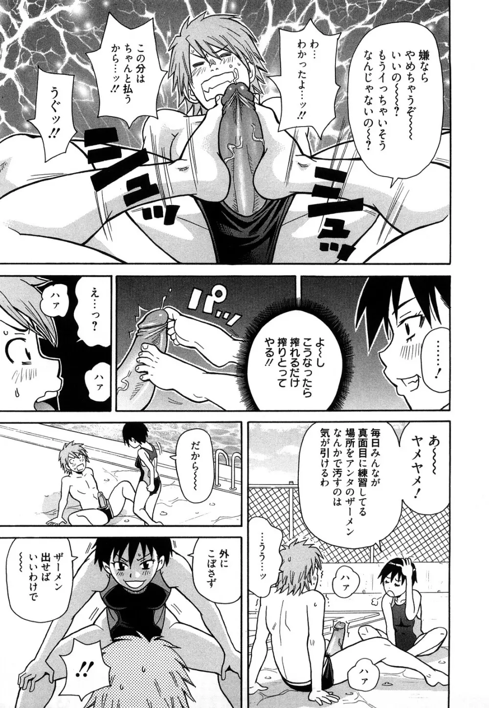 スーパーモンゼツメガビッチ Page.164