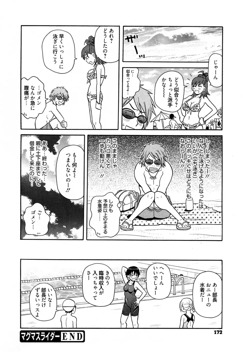 スーパーモンゼツメガビッチ Page.173