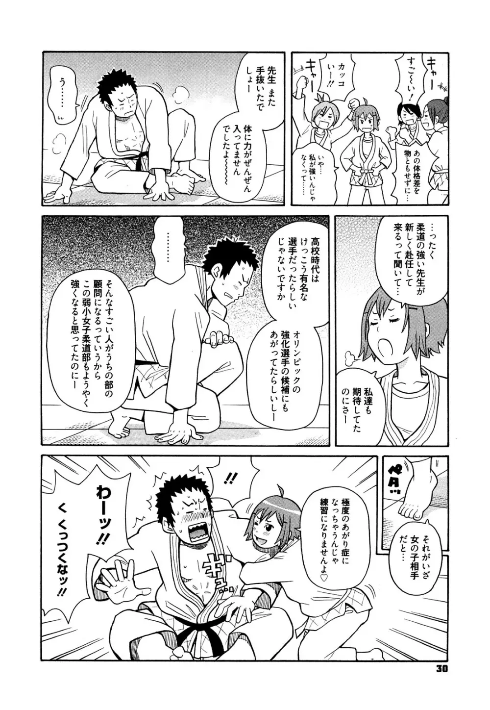 スーパーモンゼツメガビッチ Page.31