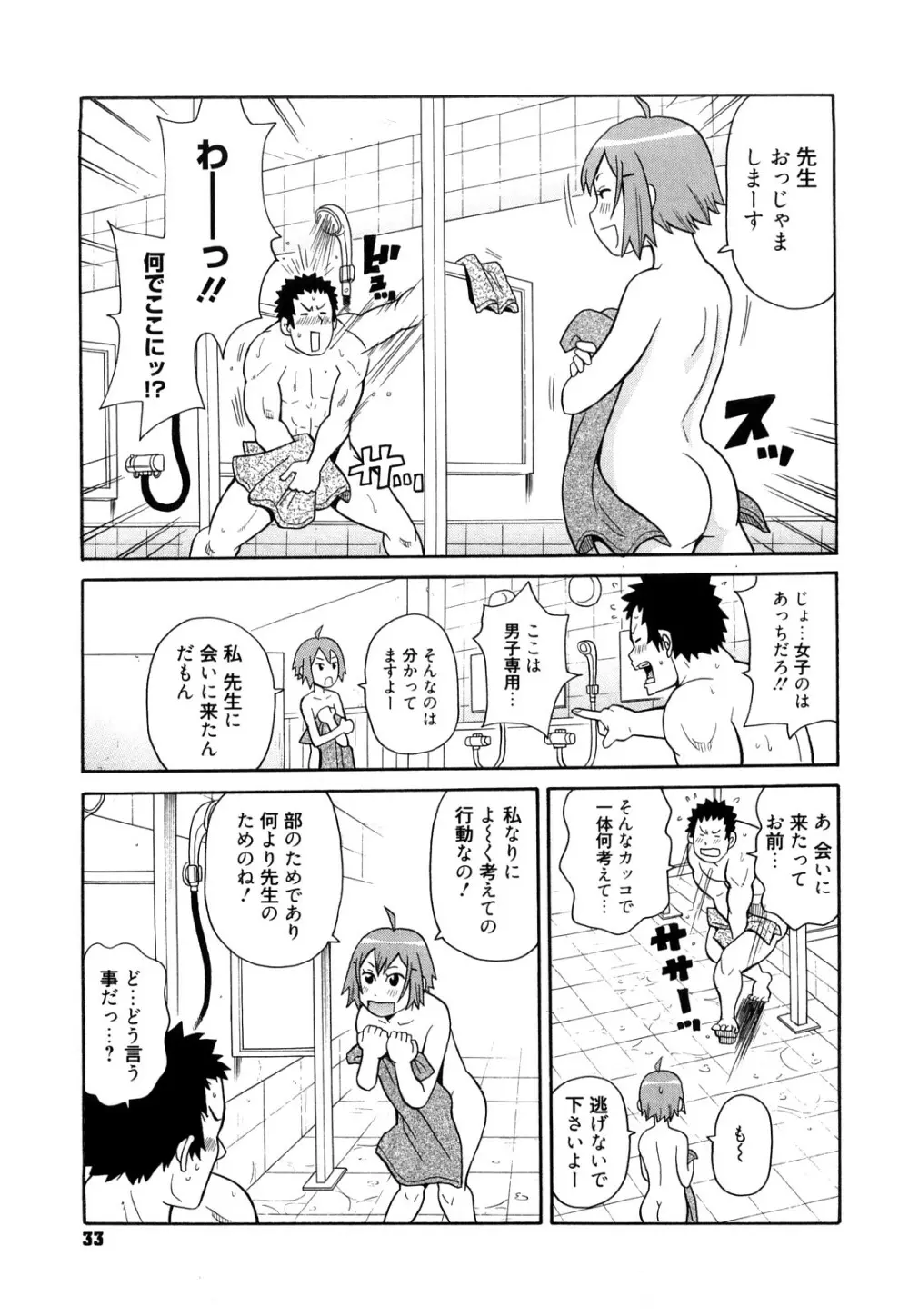 スーパーモンゼツメガビッチ Page.34