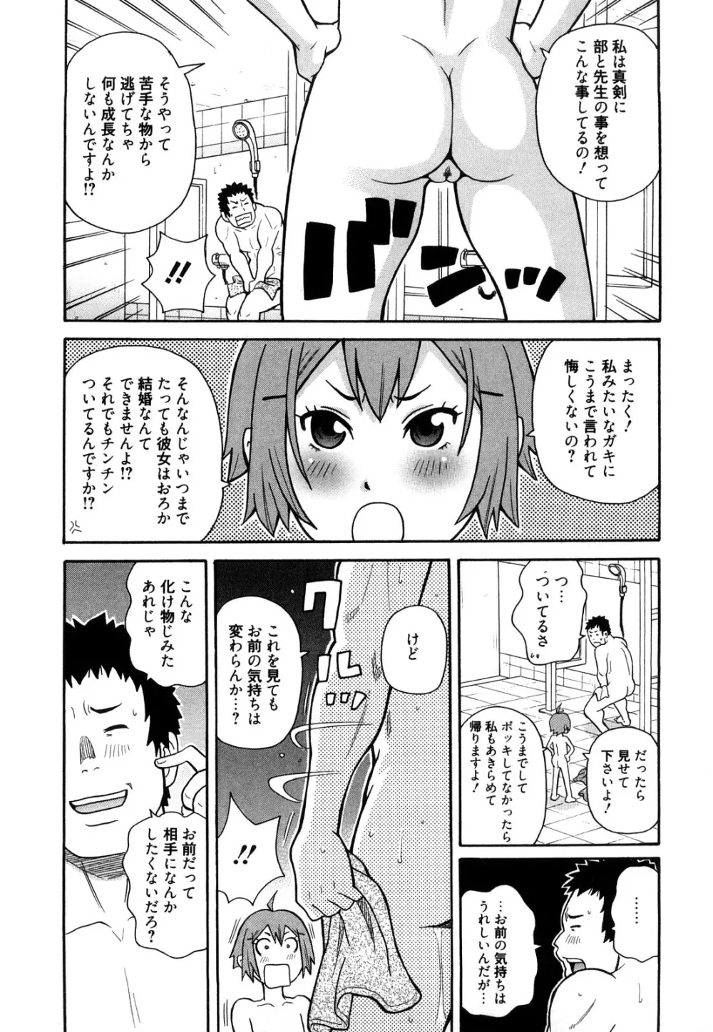 スーパーモンゼツメガビッチ Page.36