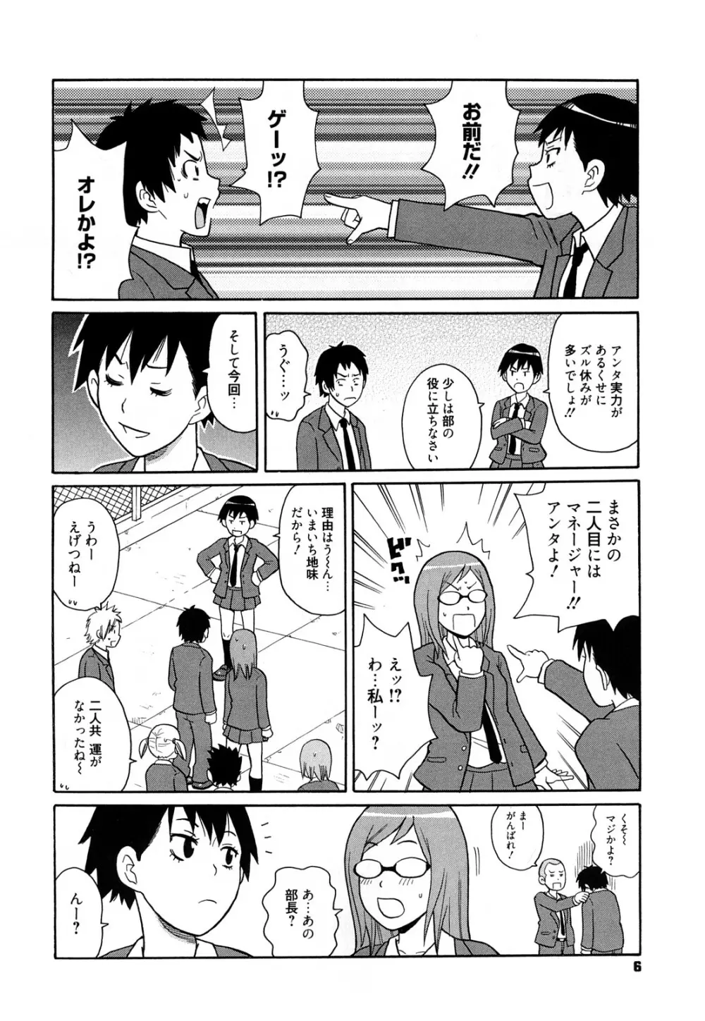 スーパーモンゼツメガビッチ Page.7